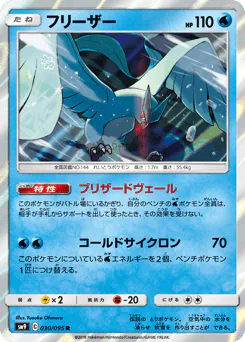 Articuno (フリーザー)