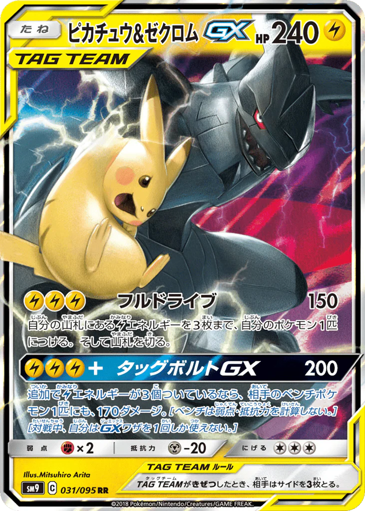 Pikachu & Zekrom-GX (ピカチュウ&ゼクロムGX)