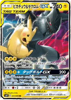Pikachu & Zekrom-GX (ピカチュウ&ゼクロムGX)