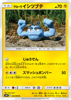 Alolan Geodude (アローラ イシツブテ)
