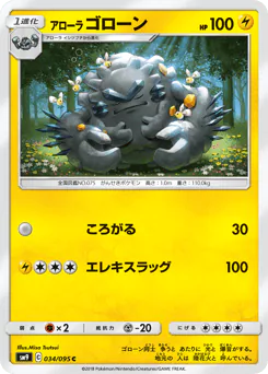 Alolan Graveler (アローラ ゴローン)
