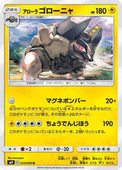 Alolan Golem (アローラ ゴローニャ)