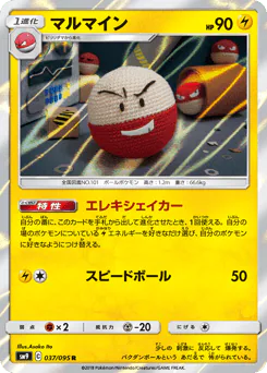 Electrode (マルマイン)