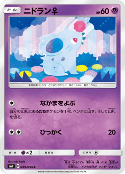 Nidoran ♀ (ニドラン♀)