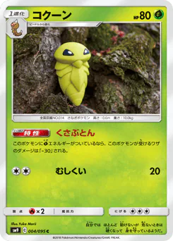 Kakuna (コクーン)