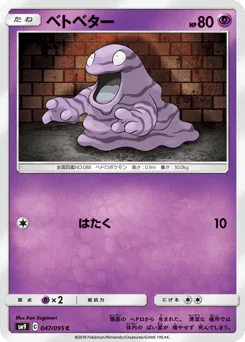 Grimer (ベトベター)
