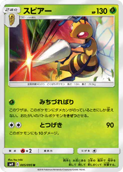 Beedrill (スピアー)