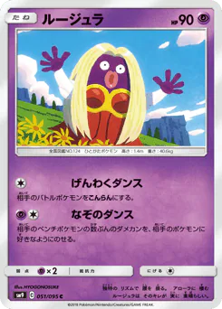 Jynx (ルージュラ)