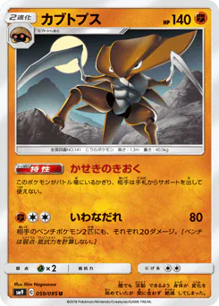 Kabutops (カブトプス)