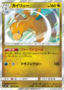Dragonite (カイリュー)