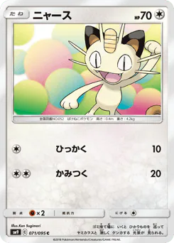 Meowth (ニャース)