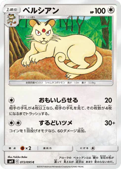 Persian (ペルシアン)