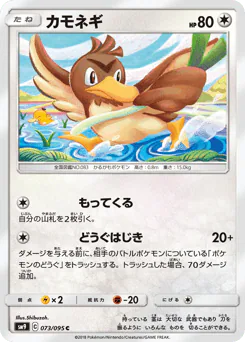 Farfetch'd (カモネギ)
