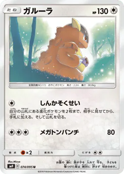 Kangaskhan (ガルーラ)