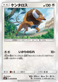Tauros (ケンタロス)