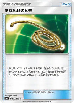 Escape Rope (あなぬけのヒモ)