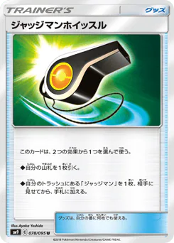 Judge Whistle (ジャッジマンホイッスル)