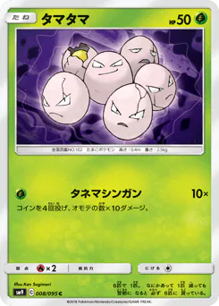 Exeggcute (タマタマ)