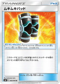 Buff Padding (ムキムキパッド)