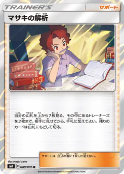 Bill's Analysis (マサキの解析)
