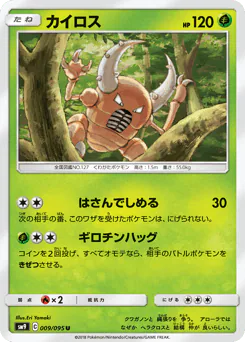 Pinsir (カイロス)