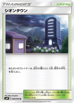 Lavender Town (シオンタウン)