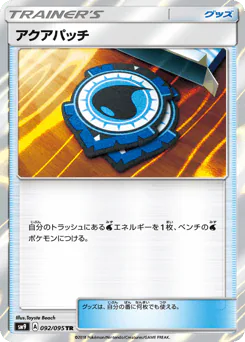 Aqua Patch (アクアパッチ)