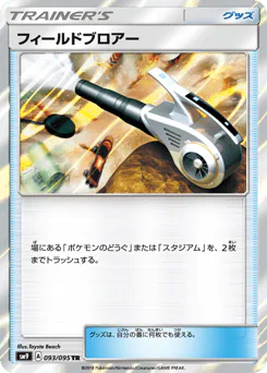 Field Blower (フィールドブロアー)