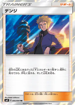 Volkner (デンジ)