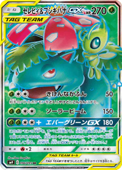 Celebi & Venusaur GX (セレビィ&フシギバナGX)