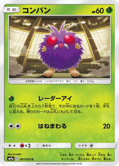 Venonat (コンパン)