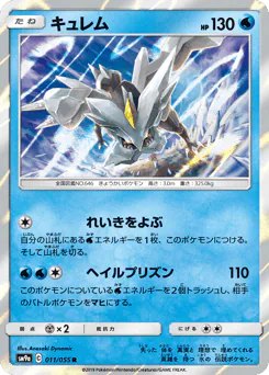 Kyurem (キュレム)