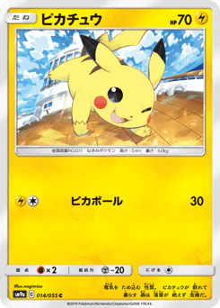 Pikachu (ピカチュウ)
