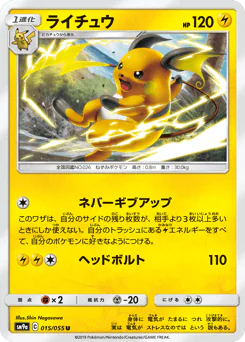Raichu (ライチュウ)