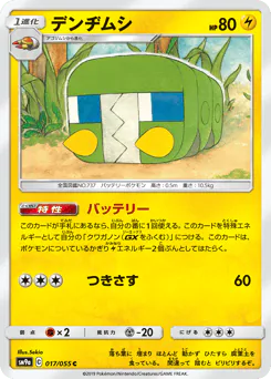 Charjabug (デンヂムシ)