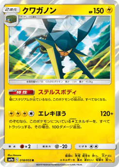 Vikavolt (クワガノン)