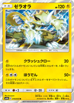 Zeraora (ゼラオラ)