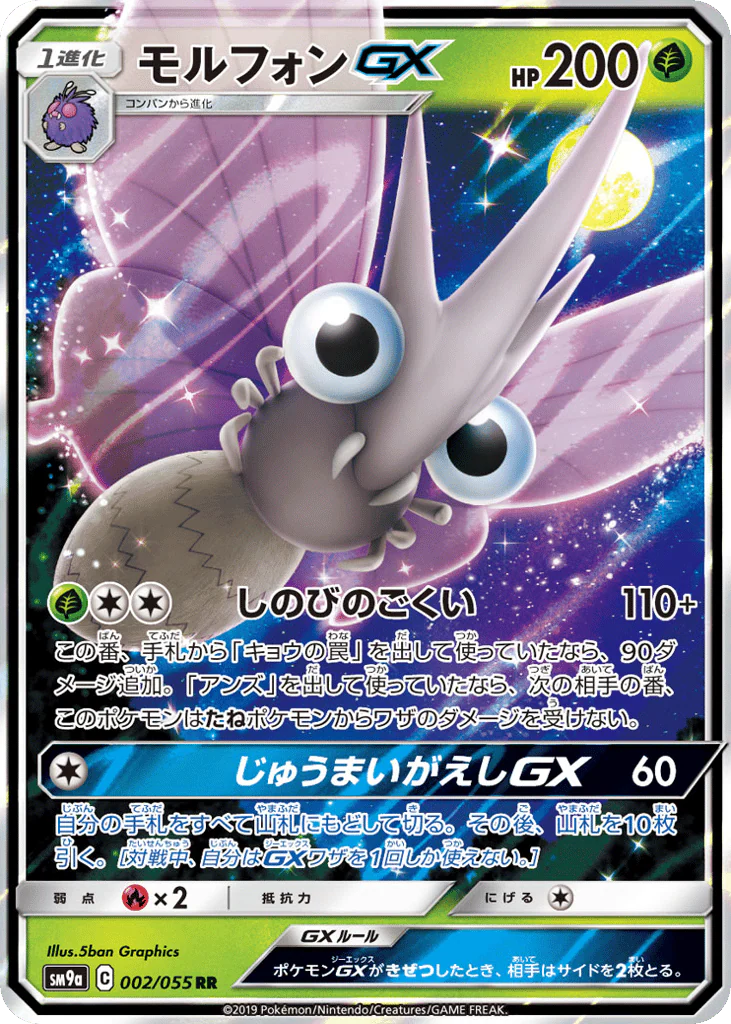 Venomoth-GX
