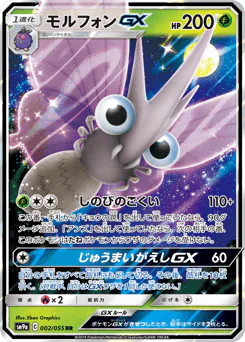 Venomoth-GX (モルフォンGX)