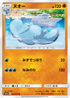 Quagsire (ヌオー)
