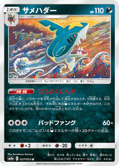 Sharpedo (サメハダー)