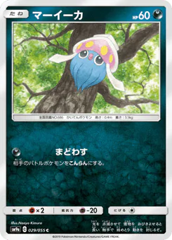 Inkay (マーイーカ)