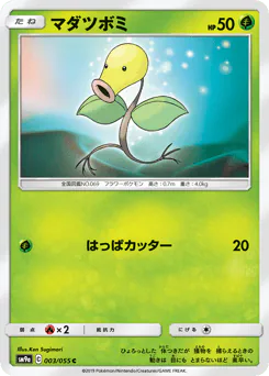 Bellsprout (マダツボミ)
