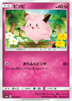 Clefairy (ピッピ)