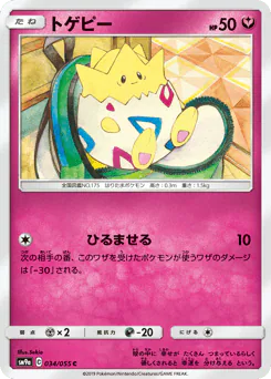 Togepi (トゲピー)