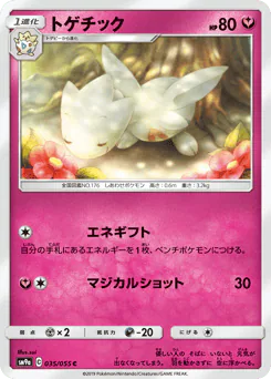 Togetic (トゲチック)