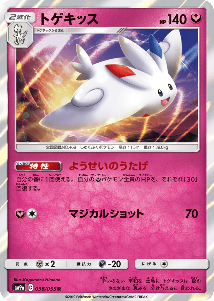 Togekiss (トゲキッス)