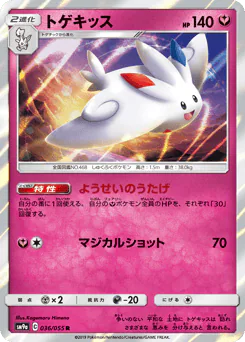 Togekiss (トゲキッス)