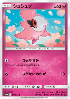 Spritzee (シュシュプ)