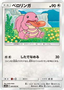 Lickitung (ベロリンガ)